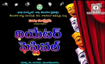 సురభి కళాక్షేత్రం ఆధ్వర్యంలో నాటిక ప్రదర్శనలు