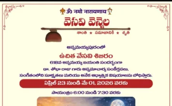 అన్నమాచార్య భావన వాహినిలో ఉచితంగా అన్నమయ్య కీర్తనల శిక్షణ తరగతులు