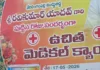 రవికుమార్ యాదవ్ జన్మదినం సందర్భంగా ఉచిత వైద్య శిబిరం