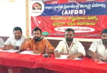 ప్రభుత్వ విద్యను బలోపేతం చేయాలి: ఏఐఎఫ్డీఎస్