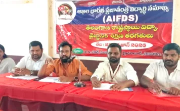 ప్రభుత్వ విద్యను బలోపేతం చేయాలి: ఏఐఎఫ్డీఎస్