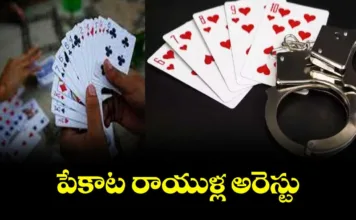మాదాపూర్లో పేకాట స్థావరం పై దాడి.. 10 మంది అరెస్ట్.. రూ.28,450 నగదు స్వాధీనం..